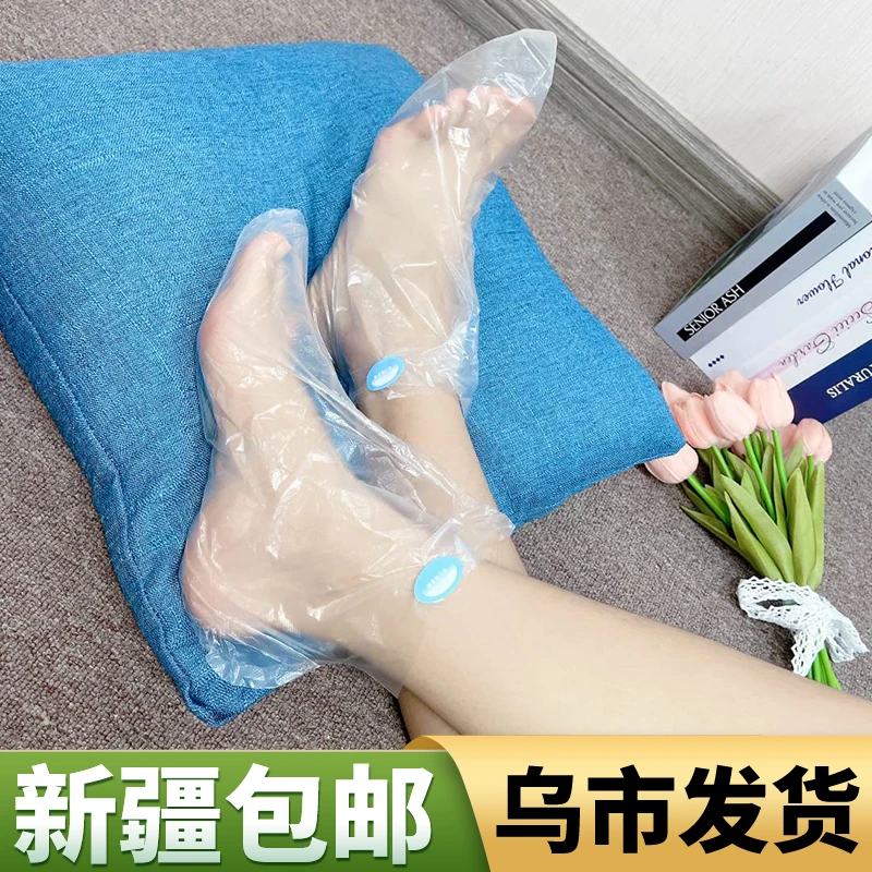 新疆包邮家用一次性足膜套手膜套透明加厚脚部足部护理保湿补水