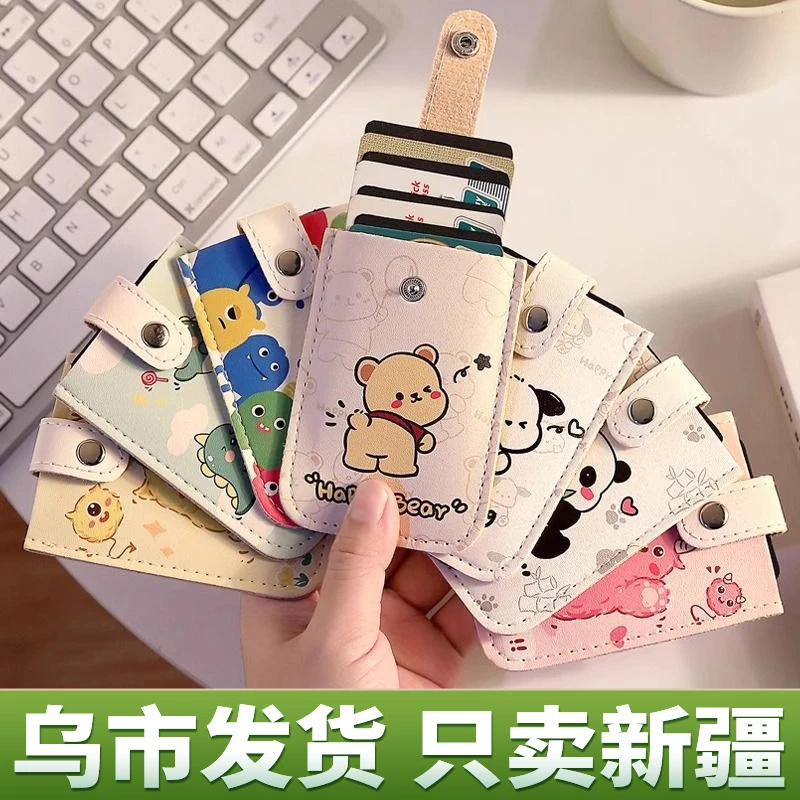 【超值特惠】卡通潮抽拉式卡包女可爱卡套证件收纳包学生卡夹小巧