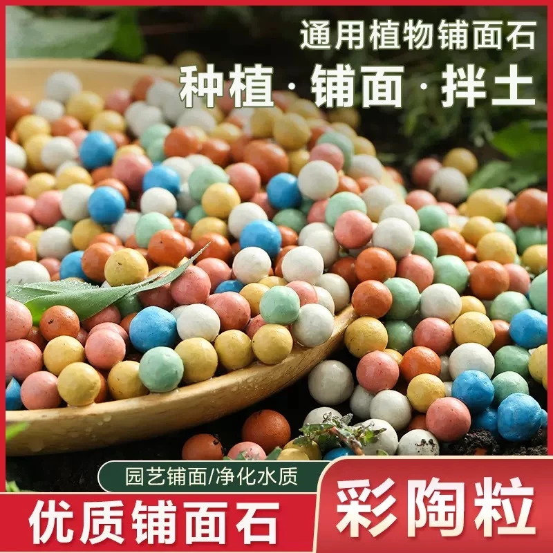 新疆专享彩色陶粒颗粒花用垫底花卉铺面透气养花水培盆栽陶粒球