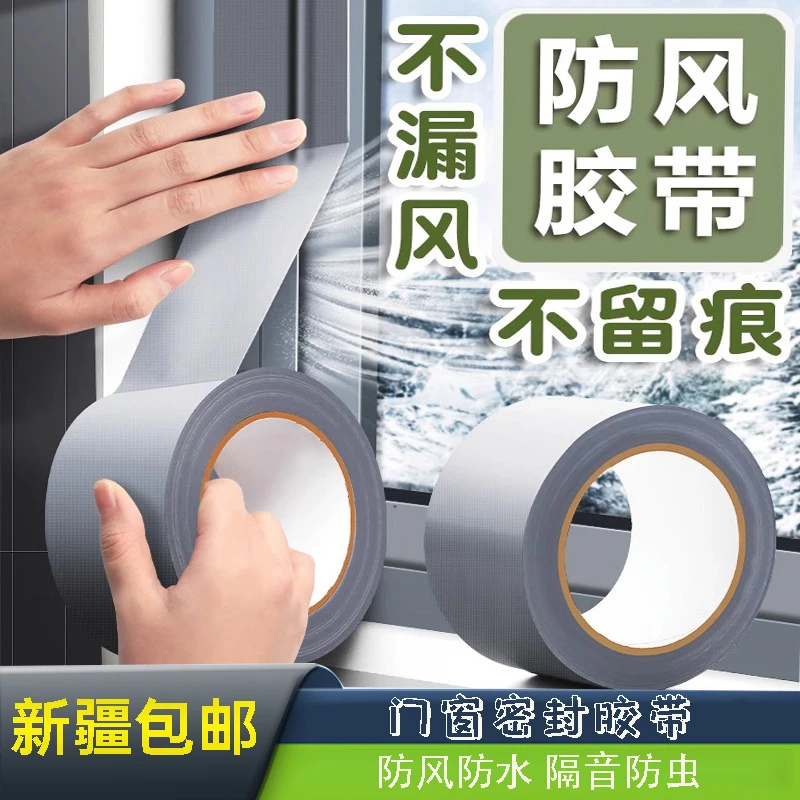 【新疆包邮】防风胶带冬天门窗玻璃缝隙密封防风保暖无痕窗口防水