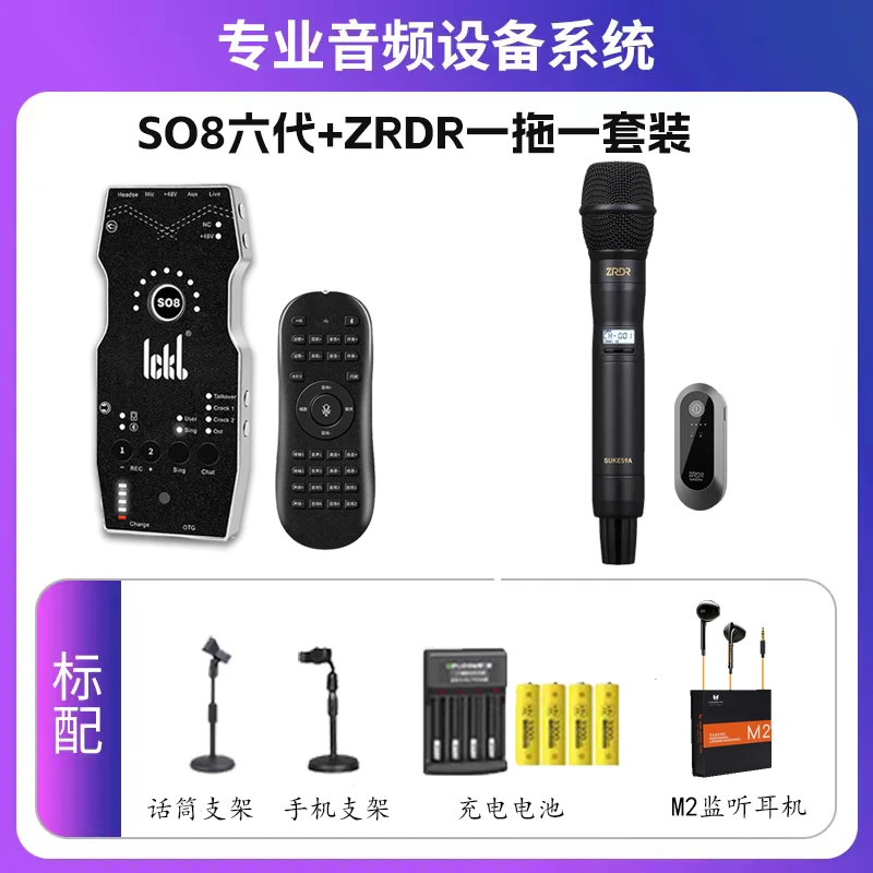 官方正品假一赔三SO8六代声卡+ZRDR 设备套装