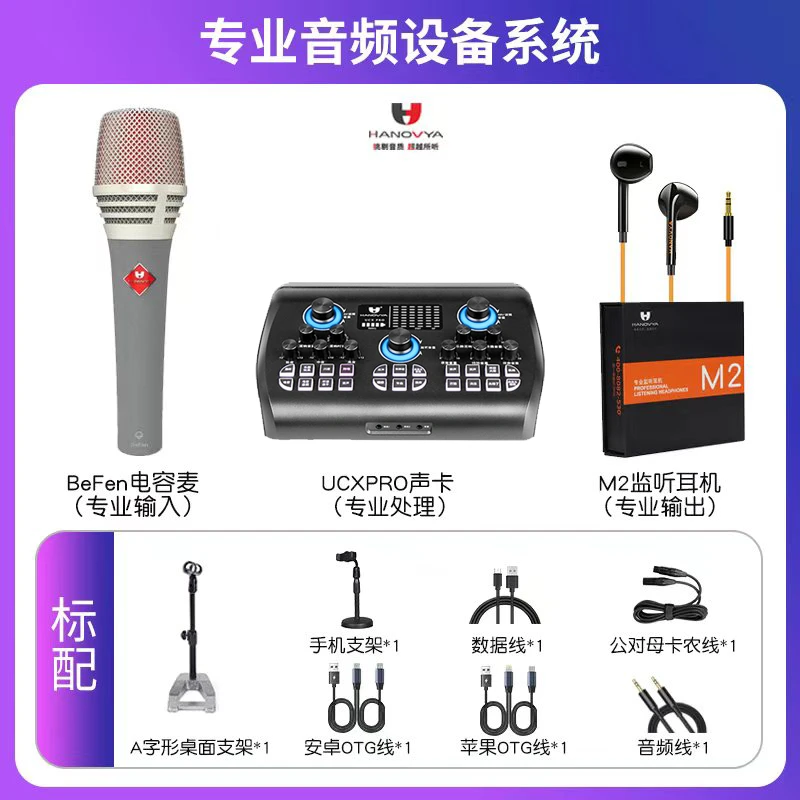 黑汉诺威亚声卡配汉诺威亚电容麦