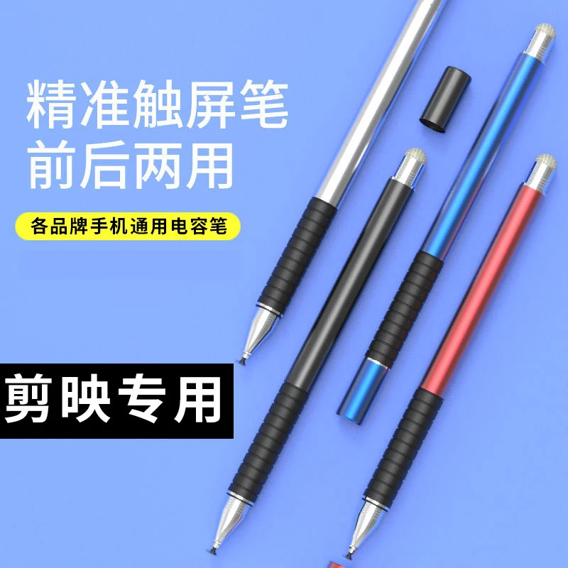 剪映专用二合一电容笔触屏笔苹果安卓手机平板平板笔触控笔