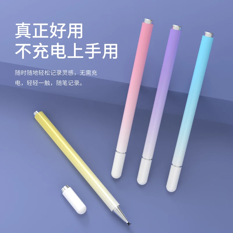 亿凡客渐变色电容笔高精度触屏笔绘画剪映触笔平板手机触控手写笔