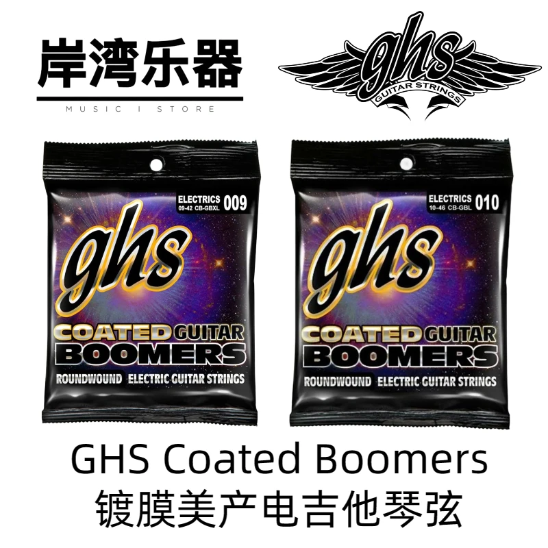 【岸湾乐器】GHS Coated Boomers 镀膜电吉他琴弦