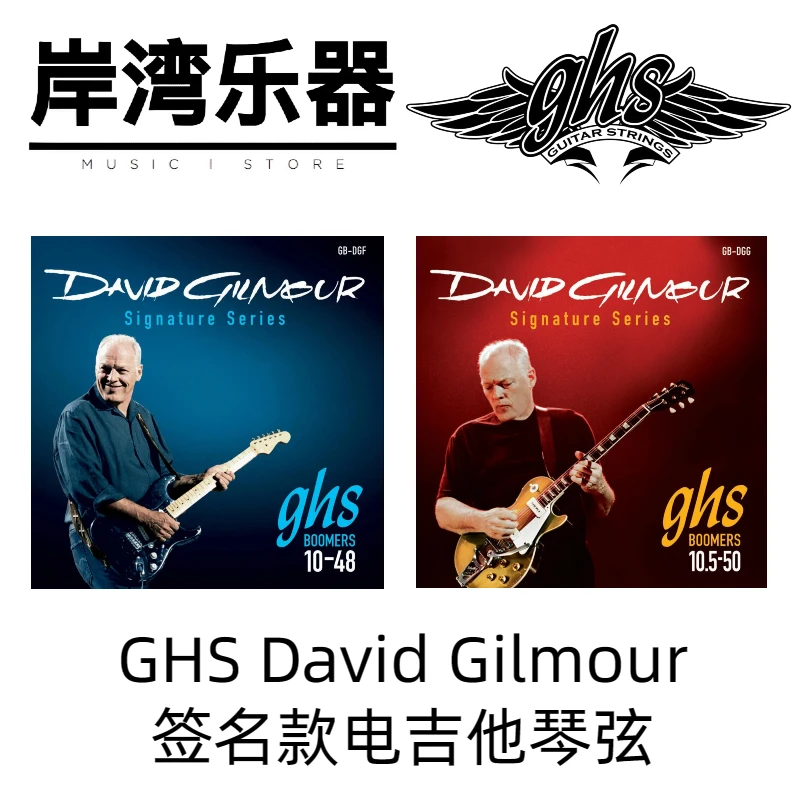 【岸湾乐器】GHS David Gilmour签名款电吉他琴弦