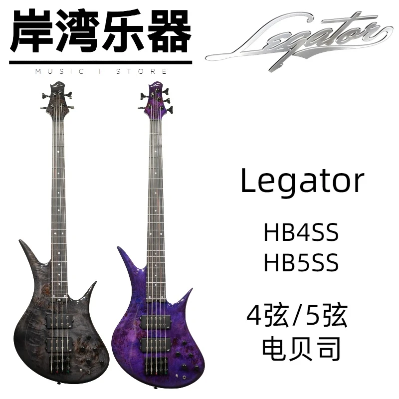 【岸湾乐器】Legator HB4SS/HB5SS 4弦/5弦 电贝司