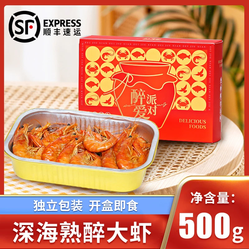 醉爱派对花雕熟醉深海大虾小海鲜优质方便即食风味产品鲜香秘制