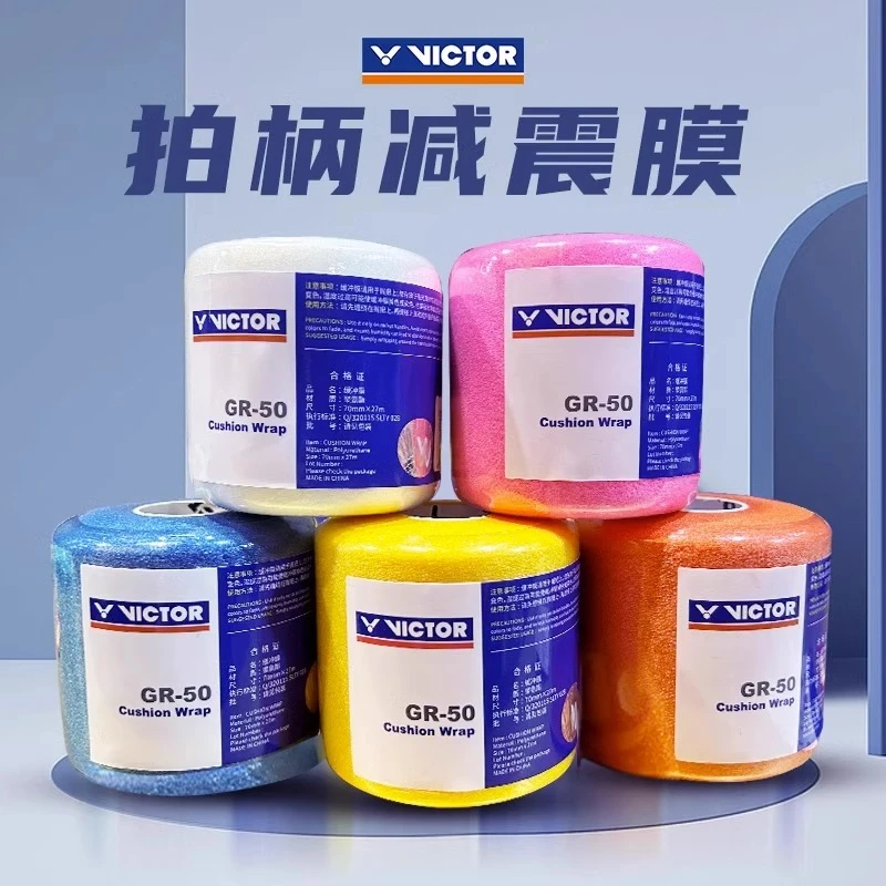 VICTOR威克多羽毛球拍缓冲膜网球拍手胶打底膜手柄减震膜打球装备
