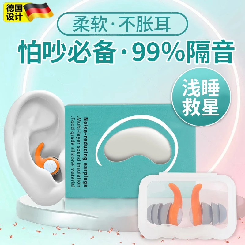 德国耳塞睡眠睡觉专用超级隔音神器宿舍打呼噜防吵女士耳朵不胀耳
