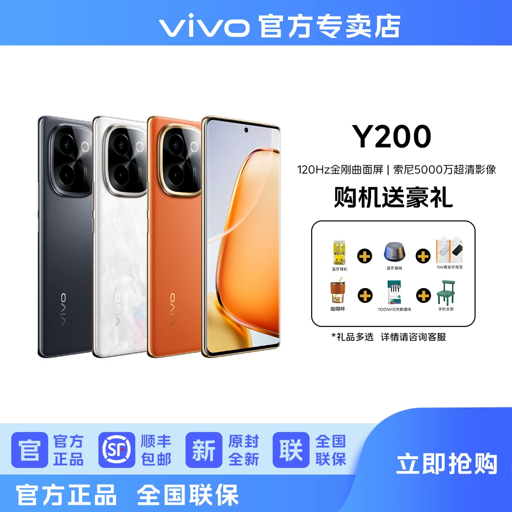 【直播专属】vivo Y200 5G手120Hz金刚曲面屏 6000mAh轻薄大电池
