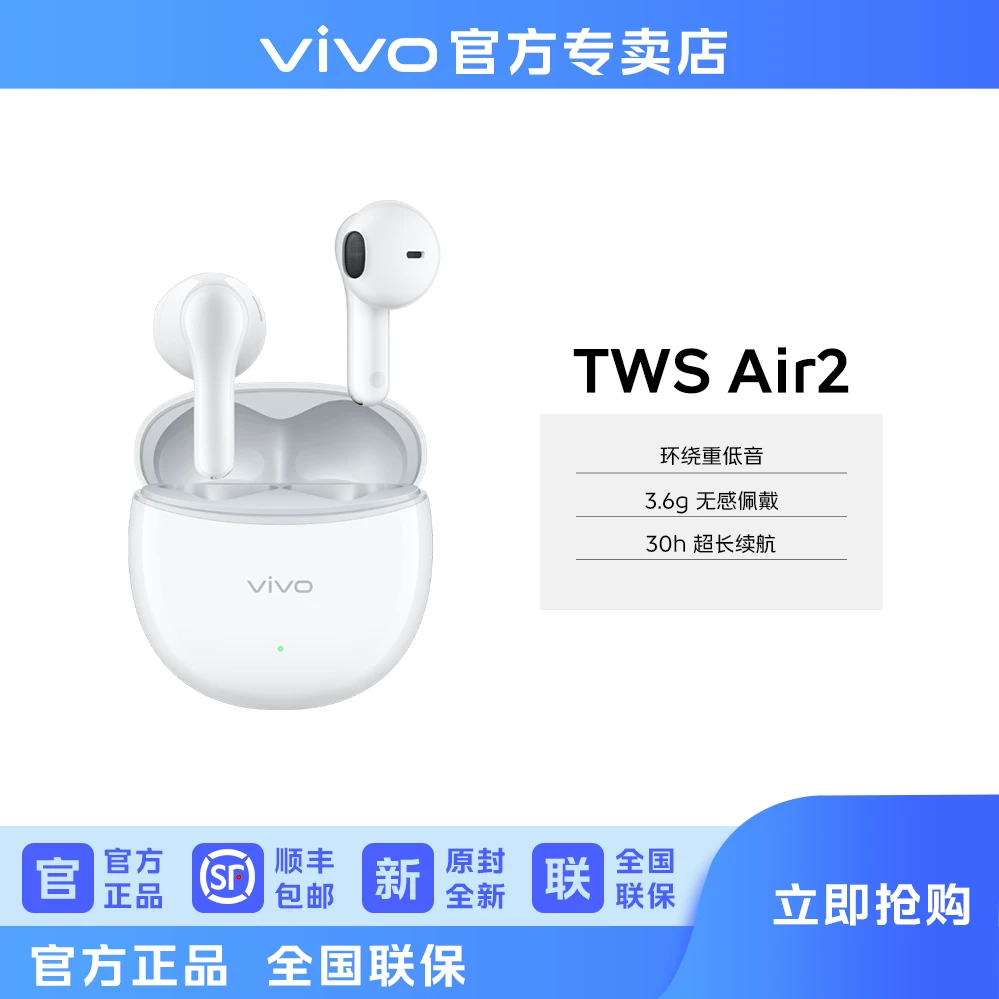 vivoTWSAir2续航无线耳机环绕重低音3.6g无感佩戴蓝牙耳机音乐