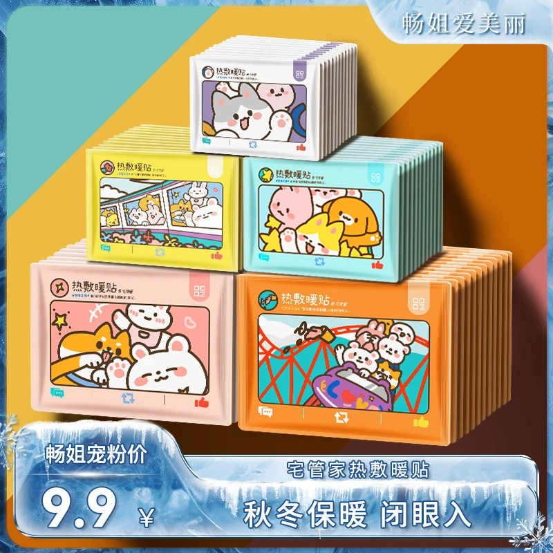 【畅姐专享】宅管家秋冬暖宝宝贴防寒暖身保暖贴暖（不指定颜色发货）