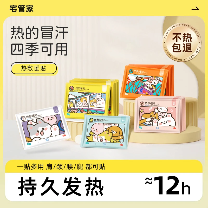 宅管家秋冬暖宝宝暖贴草本保暖贴学生热敷加热暖身家用驱寒30片