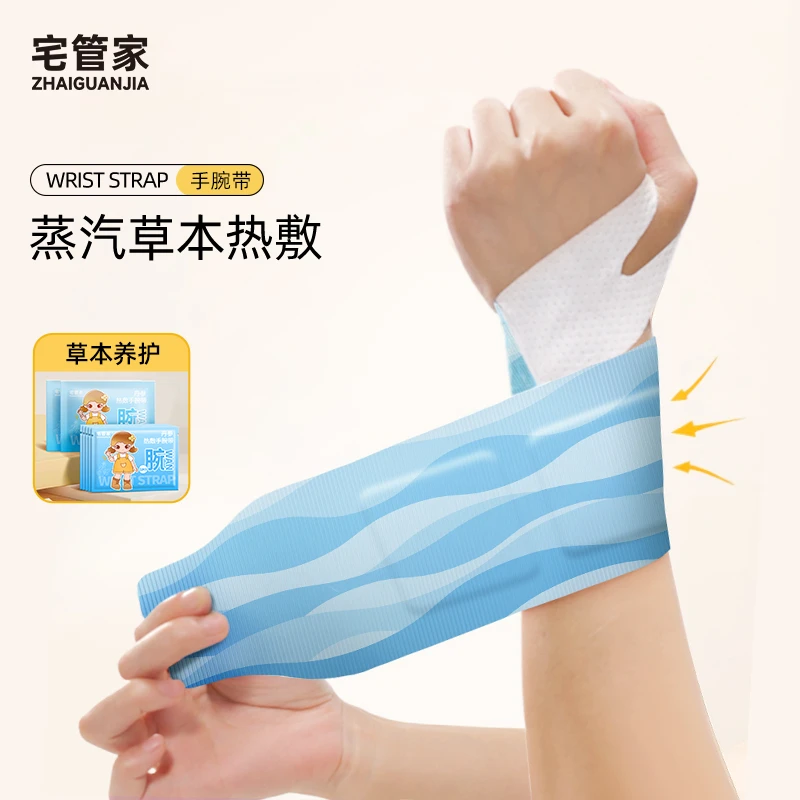 宅管家丹参热敷手腕带草本养护贴热敷暖腕带便携亲肤防寒暖手贴