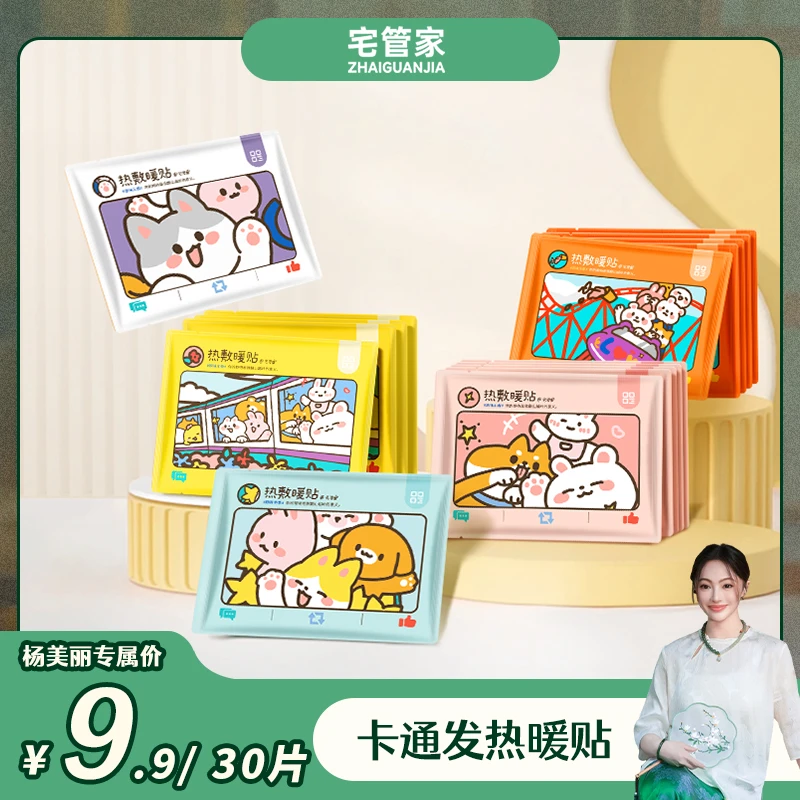 【杨美丽专属】宅管家秋冬草本暖宝宝暖贴保暖贴驱寒学生缓解热敷