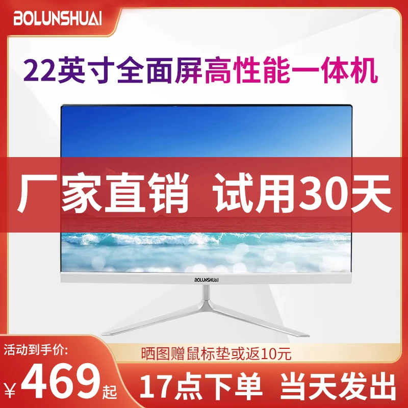 全新一体机超薄电脑设计商务办公家用19-24寸主机高清整机台式机