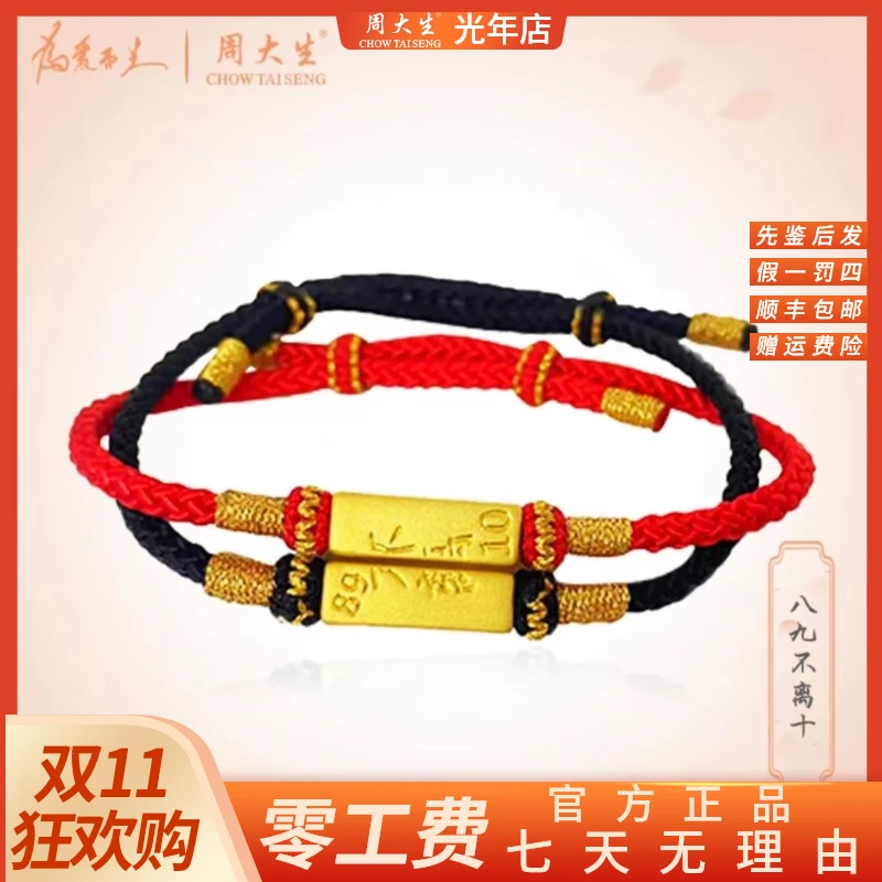 Chow Tai Seng/周大生足金八九不离十编织双11礼物时尚百搭免工费