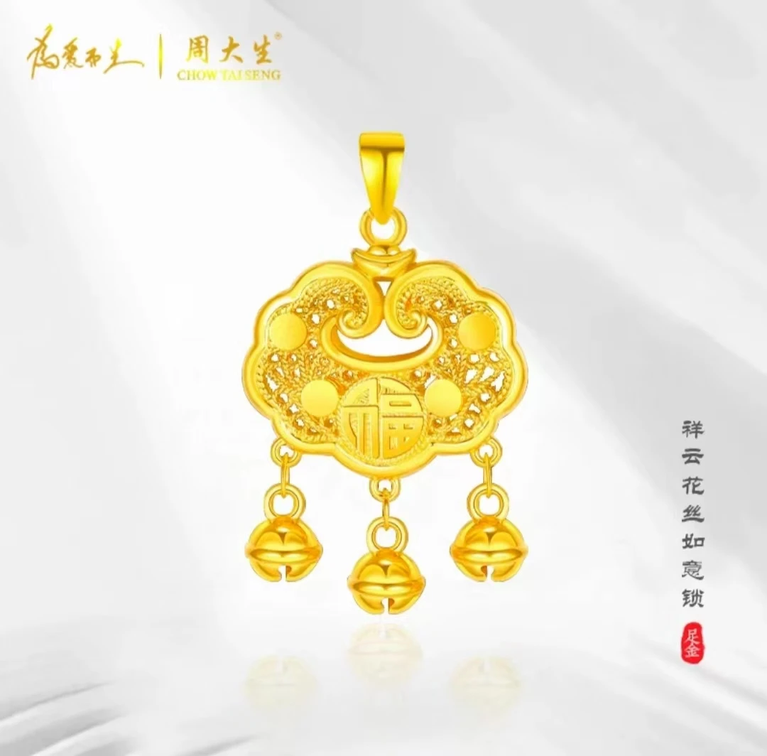 Chow Tai Seng/周大生足金祥云镂空平安锁送女朋友#双11礼物