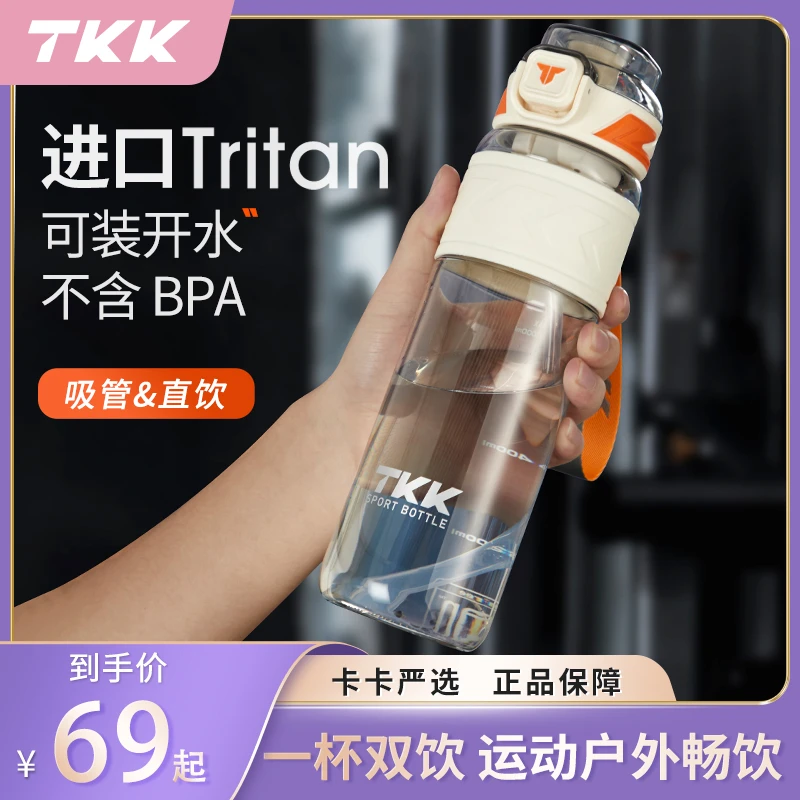 【卡卡严选】TKK大容量双饮水杯高颜值杯子运动健身水壶水瓶耐摔