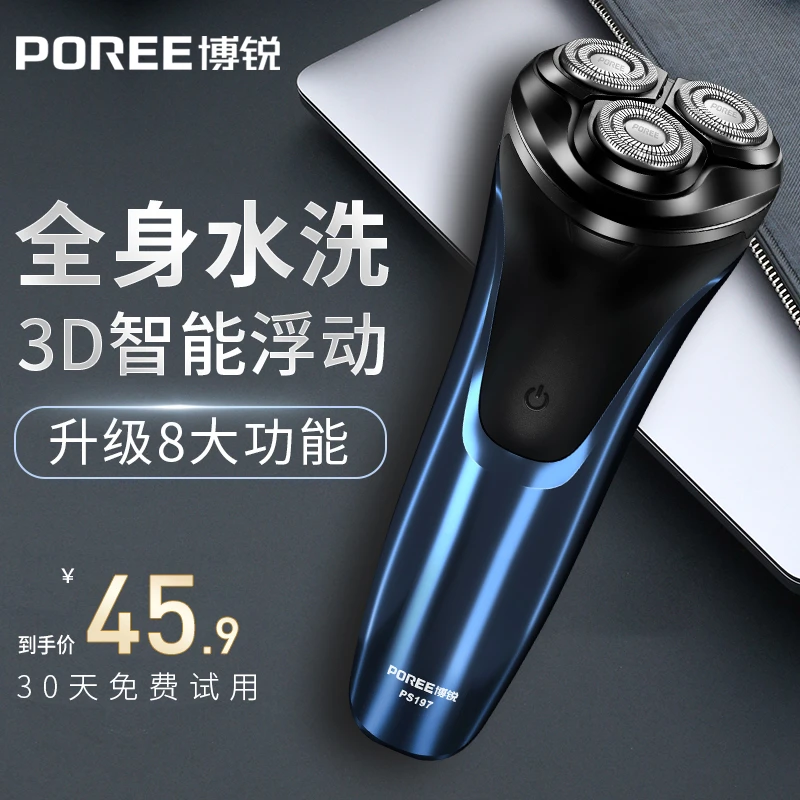 飞I科博锐剃须刀电动男士刮胡刀全身水洗充电车载便携式官方正品