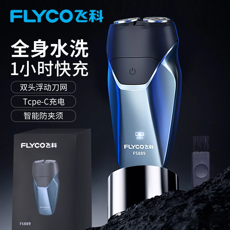 飞科博锐智能剃须刀电动男士刮胡刀全身水洗官方正品迷你便携式