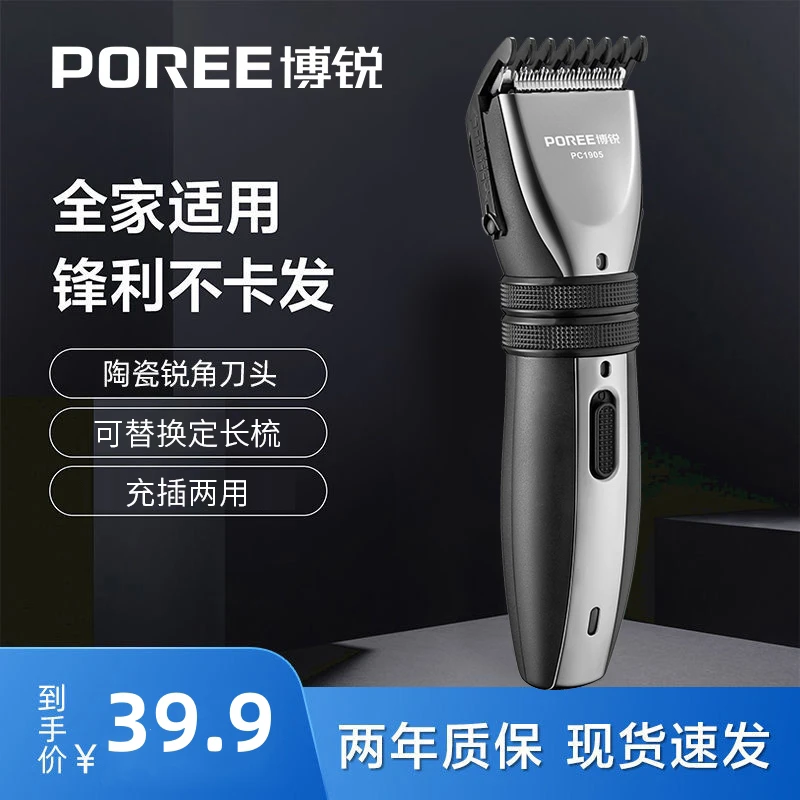 飞科博锐电动理发器家用剪头发廊剪发理发店电推子全自动剃头神器