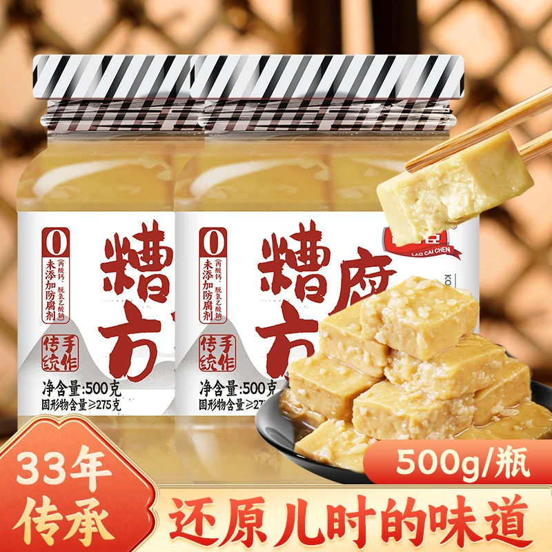 老才臣糟方豆腐乳500g家庭经典调味细腻鲜香美味营养食用即食