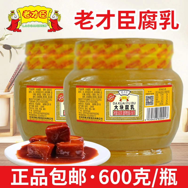 老才臣豆腐乳600g坛装腐乳老式手工拌饭下饭菜火锅调料