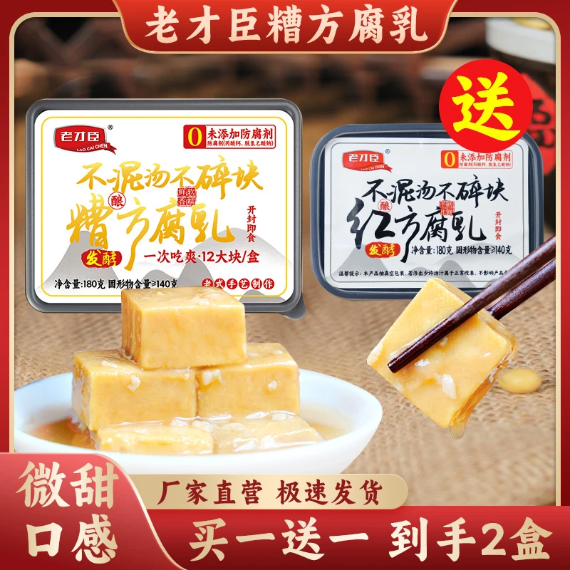 老才臣糟方腐乳180g盒装红腐乳180g盒装手工酿造拌饭拌面下饭菜