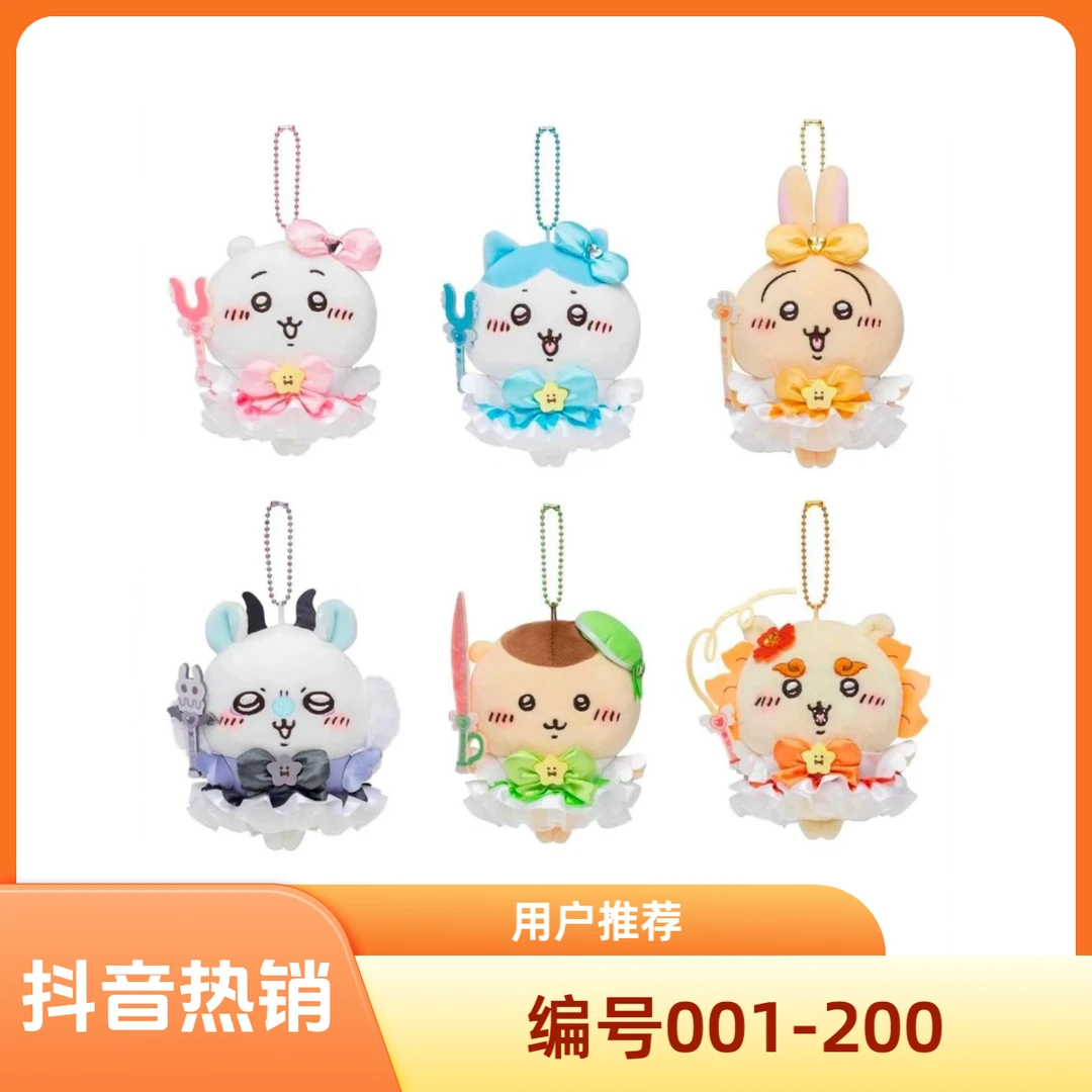 编号【001-200】毛绒挂件默认瑕介意勿拍