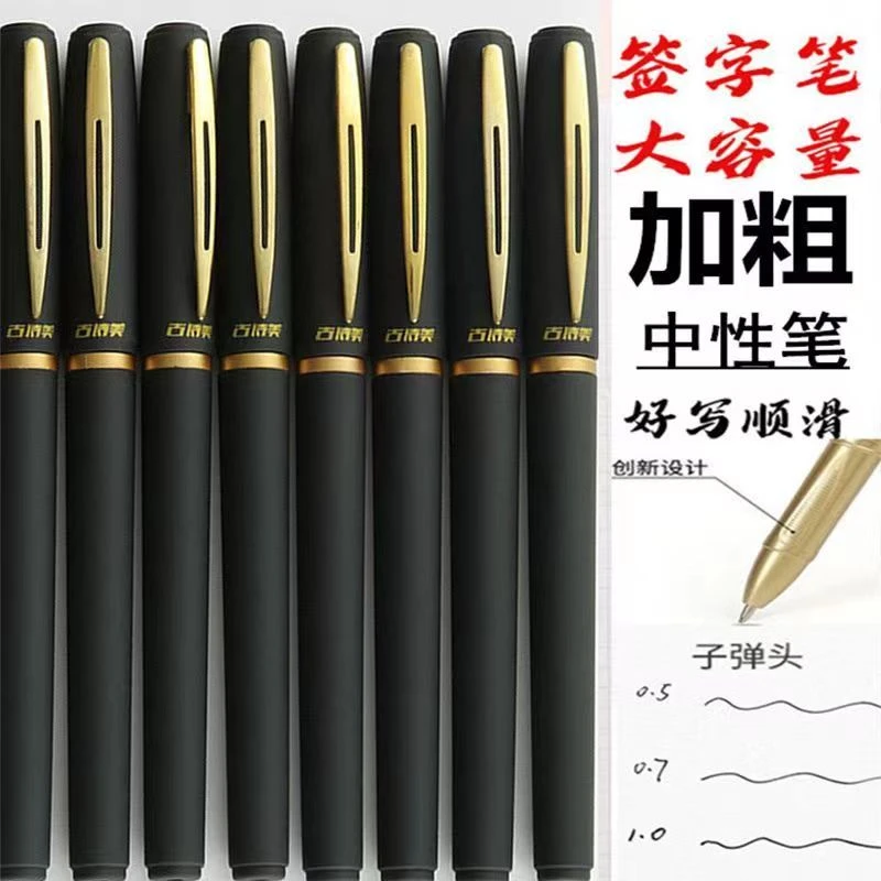 Gushimei/古诗美大容量商务办公黑中性笔0.5/0.7/1.0办公签字笔