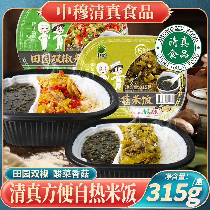 渝穆 新品清真自热米饭煲仔饭外婆菜方便米饭速食米饭口味自选正