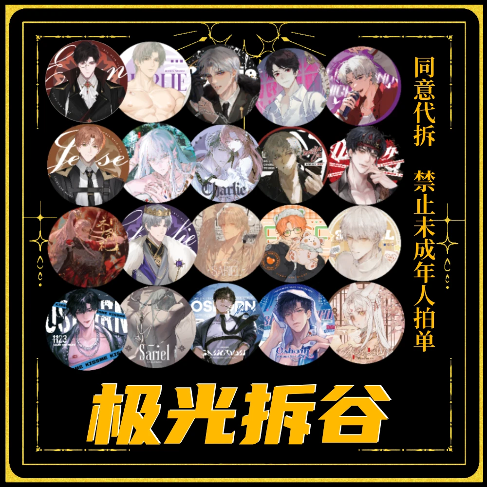 【全员款】光与夜之恋同人徽章明信片镭射票盲盒(默认代拆)