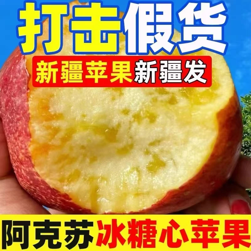 新疆阿克苏冰糖心苹果正宗特大果新鲜新疆特产水果应季特级现摘果
