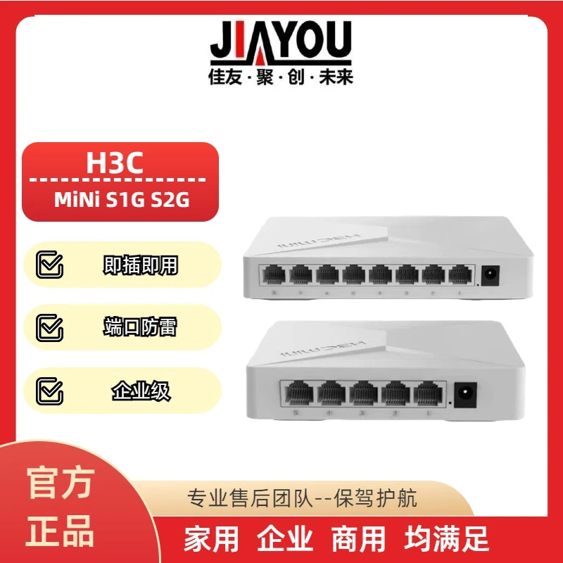 H3C/新华三千兆交换机 企业级交换器 家用宿舍监控网络网线分线器