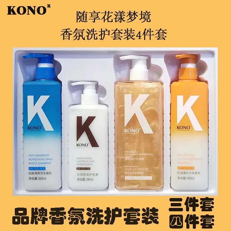 K0N0洗发水控油去屑套装流沙沐浴露KO柔顺护发素洗NO护沐套正品