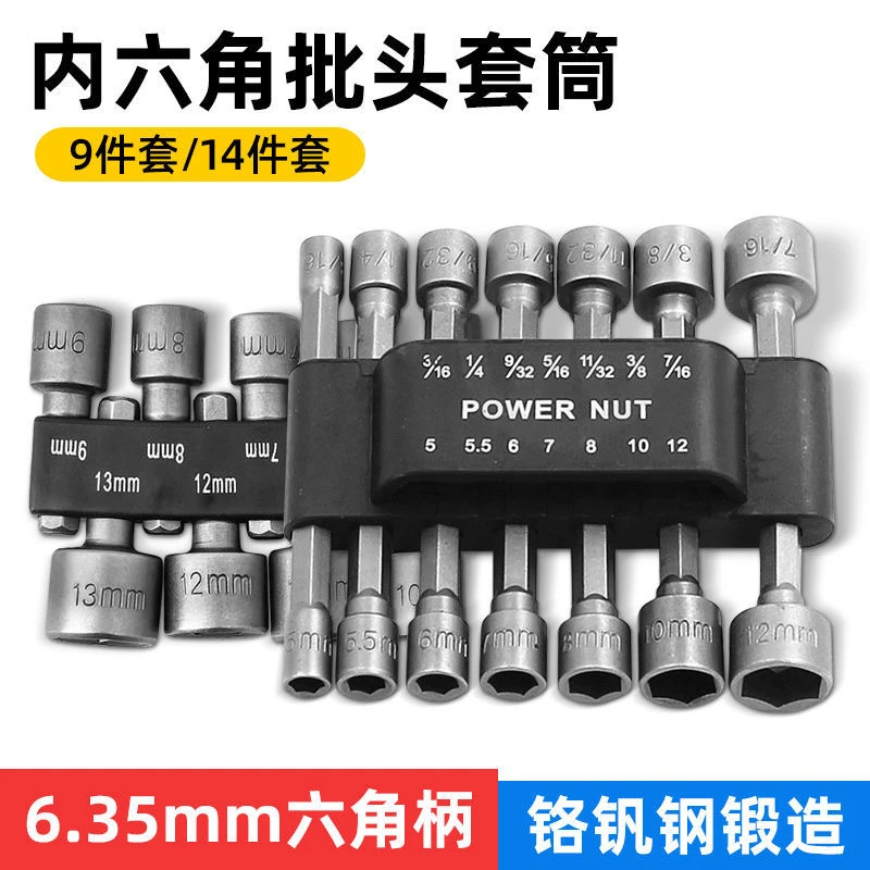【加强型批头套筒】精工承受力强 多种规格适合各种手电钻 效率高