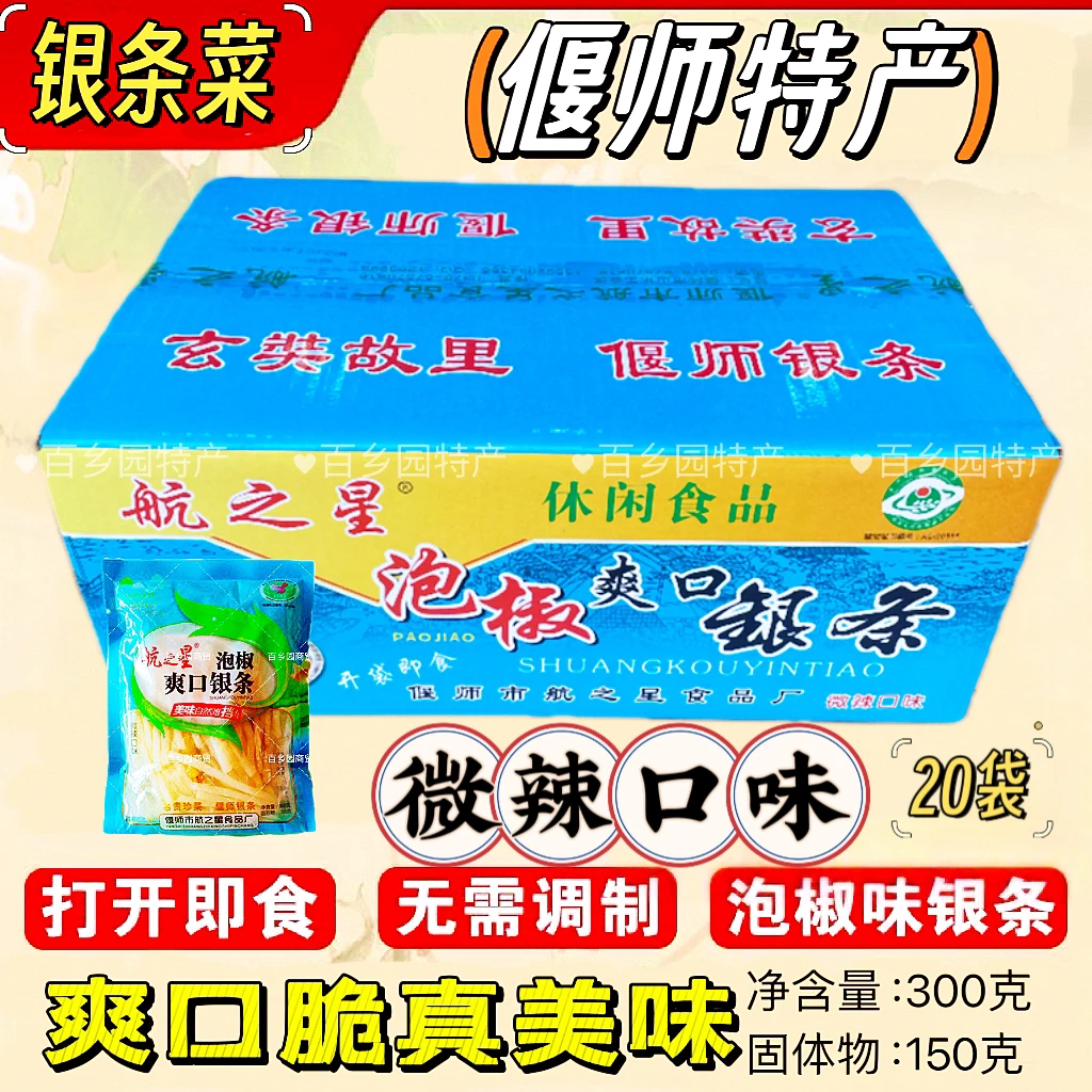 偃师银条菜微辣口味泡椒银条航之星酸辣即食爽口脆凉拌 300克20袋