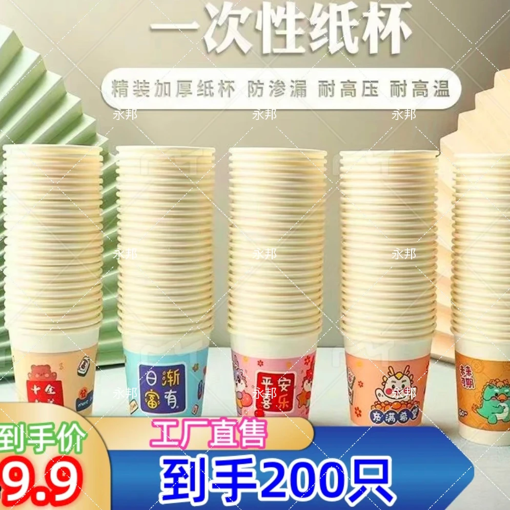 【9.9元200只纸杯】一次性水杯耐高温加厚纸杯商用可爱茶水杯家用