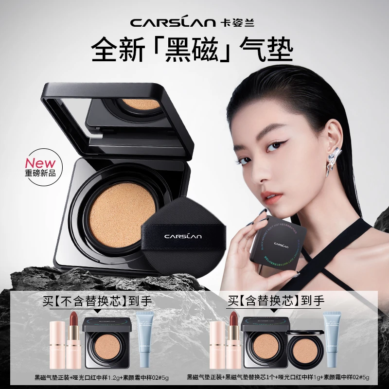 CARSLAN/卡姿兰黑磁气垫霜CC遮瑕控油持久不易脱妆哑光自然色正品