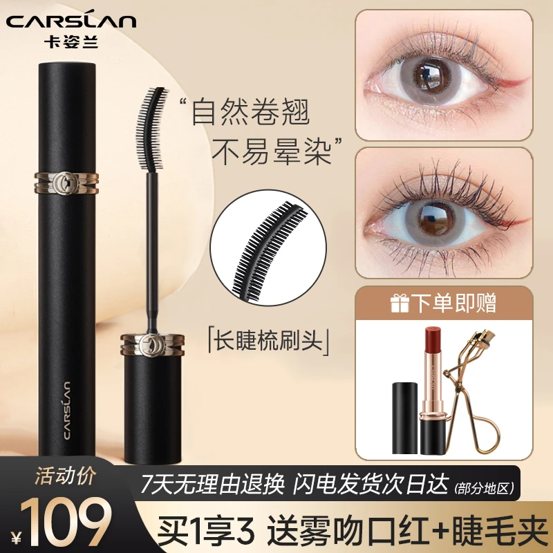 卡姿兰睫毛膏女防汗卷翘持久不易晕染黑色初学者细头纤长正品细刷