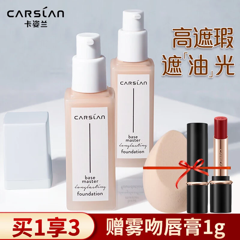 推荐】卡姿兰定妆粉底液遮瑕持久不易脱妆防汗油皮哑光混油皮正品