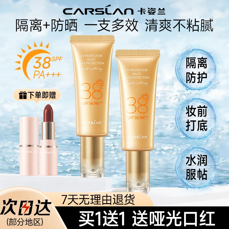 卡姿兰轻透防晒隔离霜乳女面部打底轻盈学生不易卡粉SPF38PA+正品