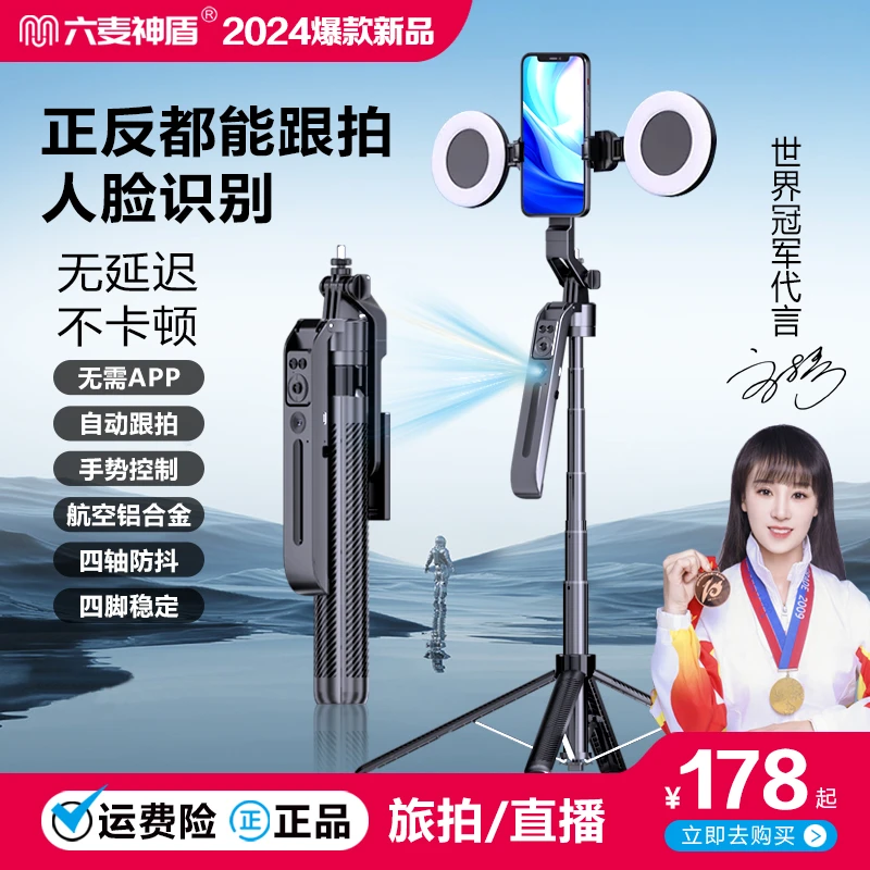 360度人脸识别跟拍手持自拍杆1.8米便携直播录像拍照多功能支架