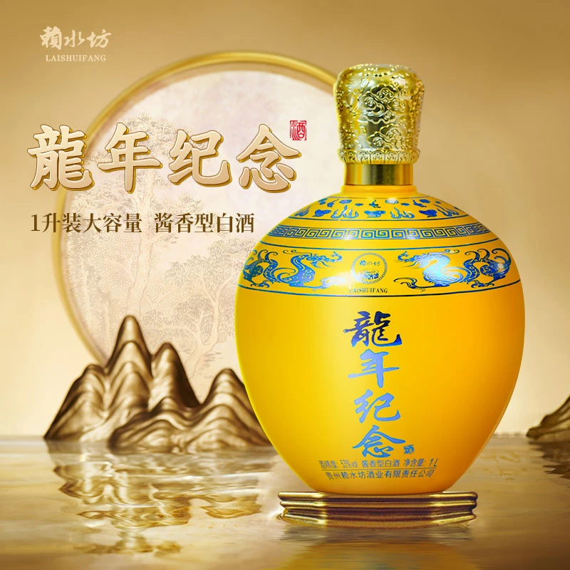 赖水坊龙年纪念酒酱香型白酒纯粮酿造坤沙老酒送礼大坛53度1000ml