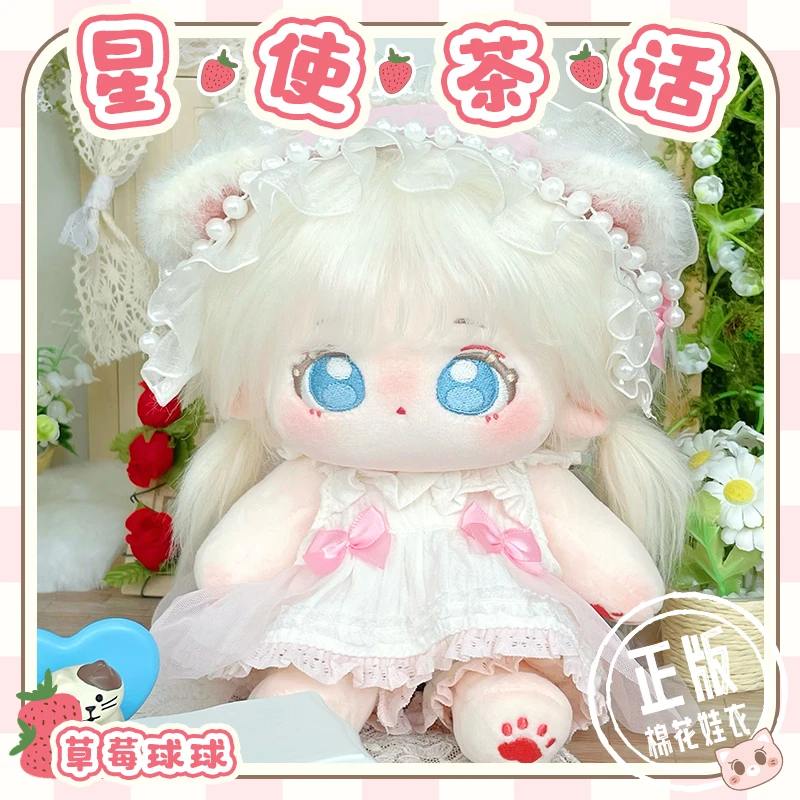 【草莓球球】星使茶话20cm棉花娃娃衣服可爱粉色公主裙娃衣吊带裙