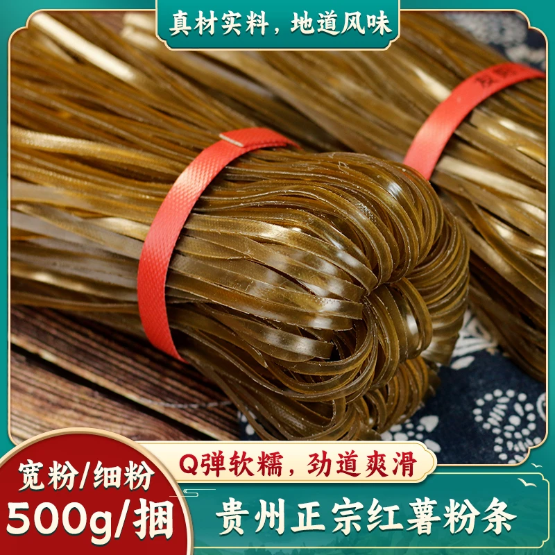 新店福利苕粉红薯粉条粉丝 贵州特产特色手工粉条 火锅必备酸辣粉