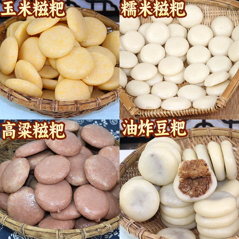 新店价各式糯米糍粑 贵州特产高粱糍粑/纯糯米糍粑/玉米糍粑/豆粑
