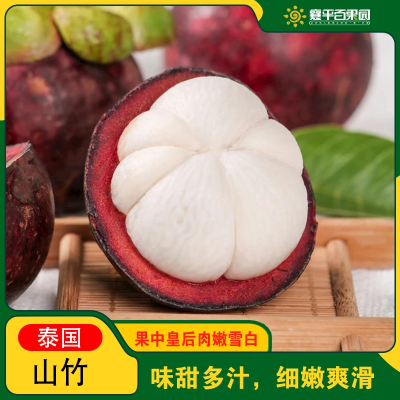 【称重后扒肉】空运泰国山竹  约500g±20空运进口，清甜爽口